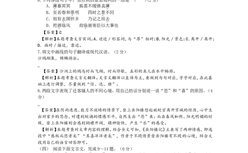 2017年菏泽中考语文试题及答案_中考真题_1.语文中考真题2015-2024年_地区卷_山东省_菏泽语文10-21