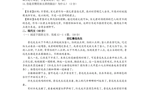 2017年菏泽中考语文试题及答案_中考真题_1.语文中考真题2015-2024年_地区卷_山东省_菏泽语文10-21