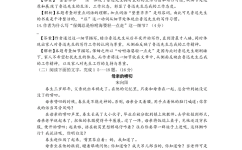 2017年菏泽中考语文试题及答案_中考真题_1.语文中考真题2015-2024年_地区卷_山东省_菏泽语文10-21