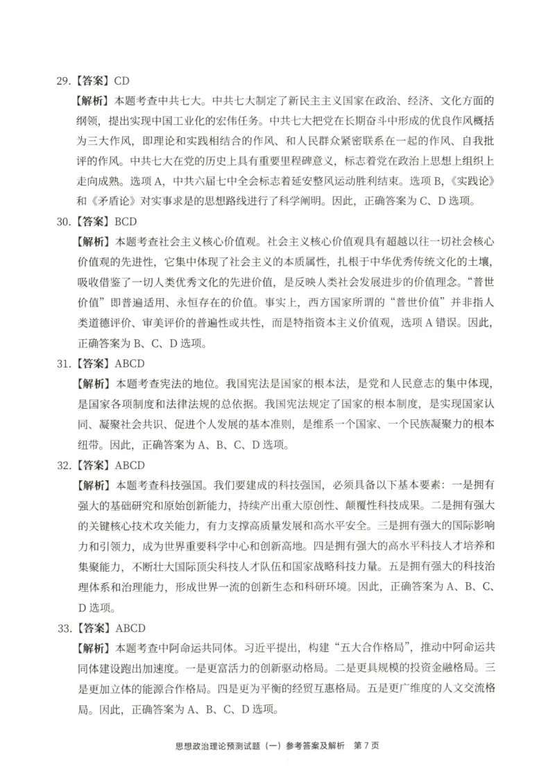 25徐涛6套卷-答案册_2026考公资料_（49）政治理论合集_政治理论合集_2025考研政治pdf（笔记）_徐涛_25徐涛6套卷
