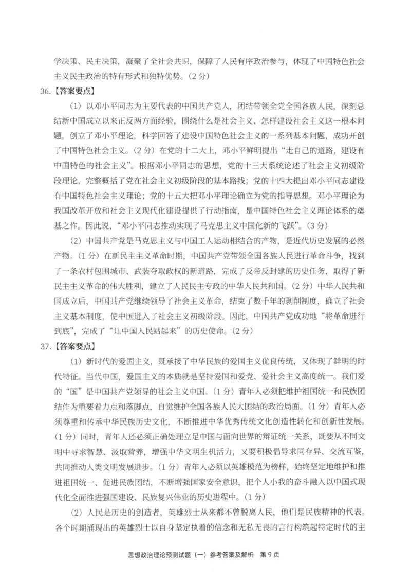 25徐涛6套卷-答案册_2026考公资料_（49）政治理论合集_政治理论合集_2025考研政治pdf（笔记）_徐涛_25徐涛6套卷