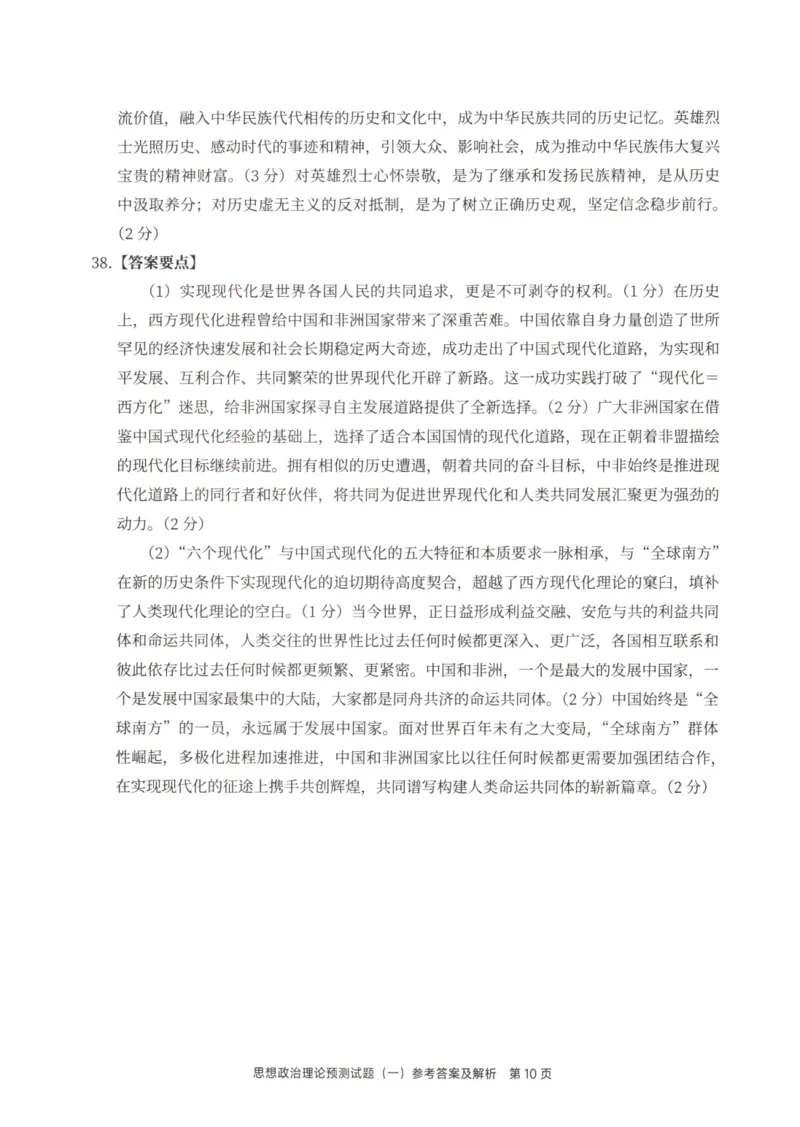 25徐涛6套卷-答案册_2026考公资料_（49）政治理论合集_政治理论合集_2025考研政治pdf（笔记）_徐涛_25徐涛6套卷