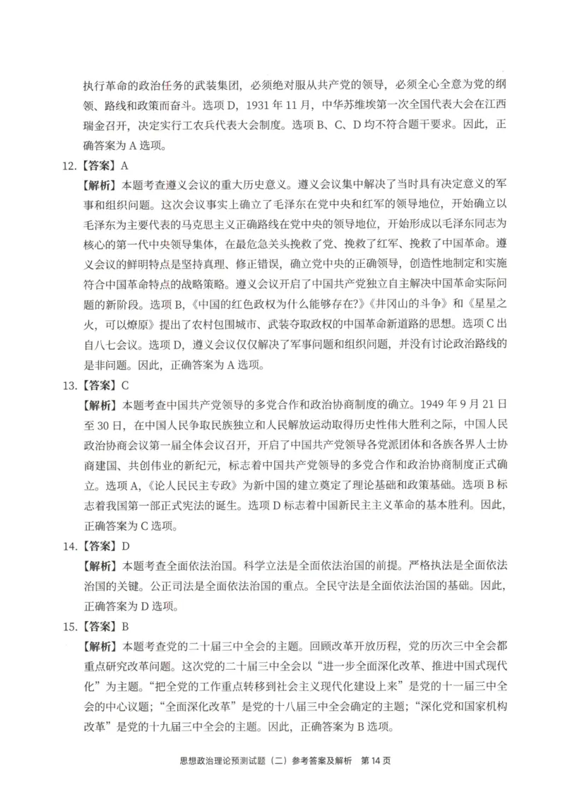 25徐涛6套卷-答案册_2026考公资料_（49）政治理论合集_政治理论合集_2025考研政治pdf（笔记）_徐涛_25徐涛6套卷