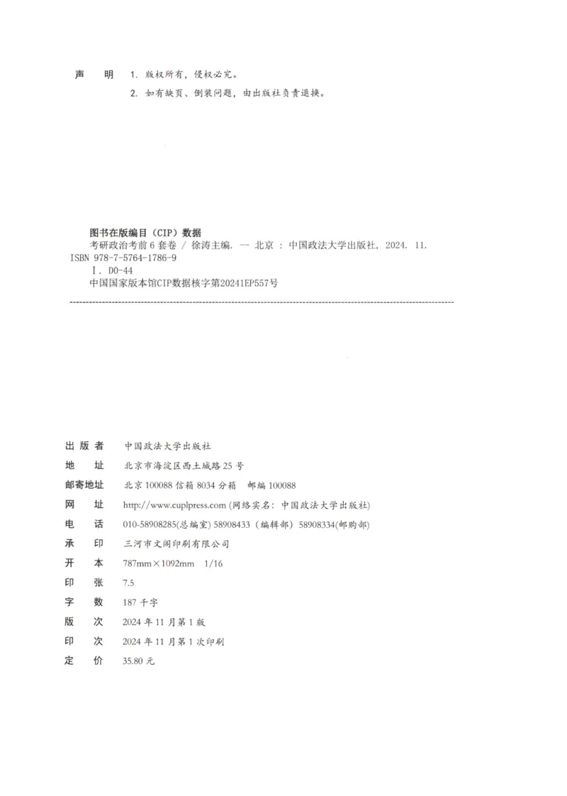 25徐涛6套卷-答案册_2026考公资料_（49）政治理论合集_政治理论合集_2025考研政治pdf（笔记）_徐涛_25徐涛6套卷