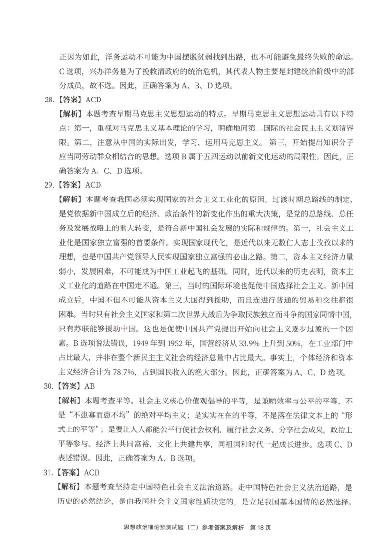 25徐涛6套卷-答案册_2026考公资料_（49）政治理论合集_政治理论合集_2025考研政治pdf（笔记）_徐涛_25徐涛6套卷