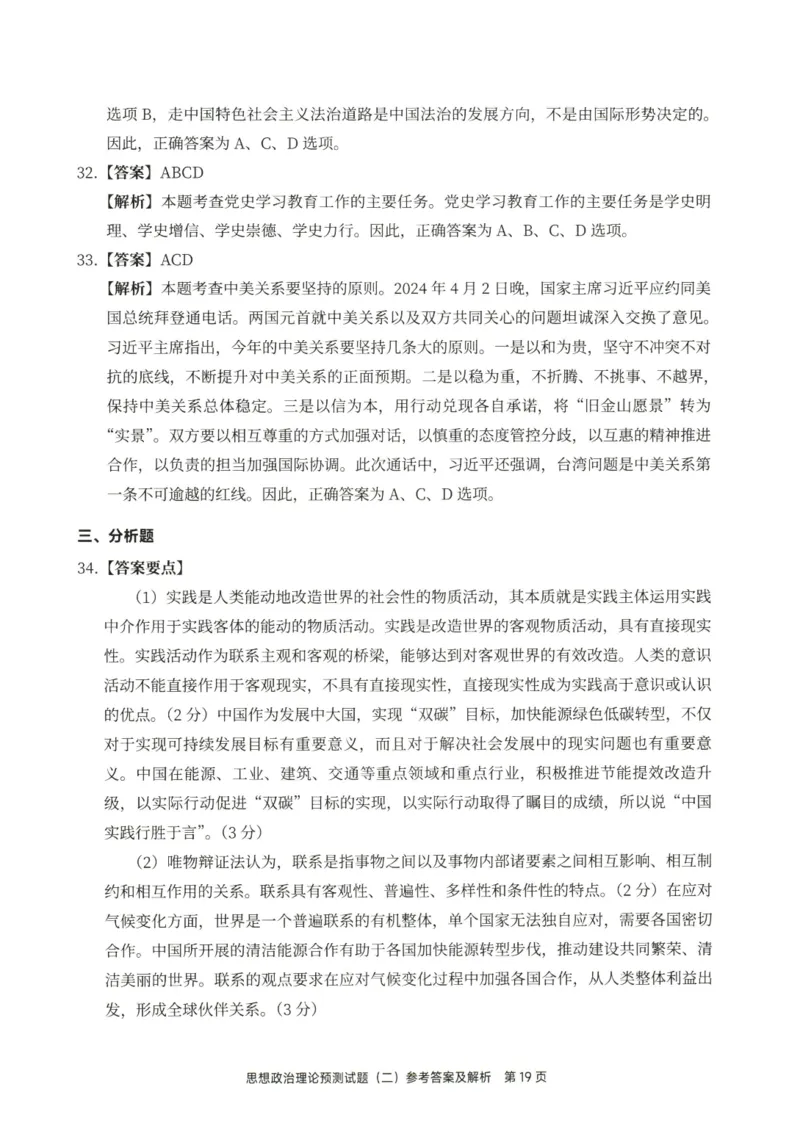 25徐涛6套卷-答案册_2026考公资料_（49）政治理论合集_政治理论合集_2025考研政治pdf（笔记）_徐涛_25徐涛6套卷