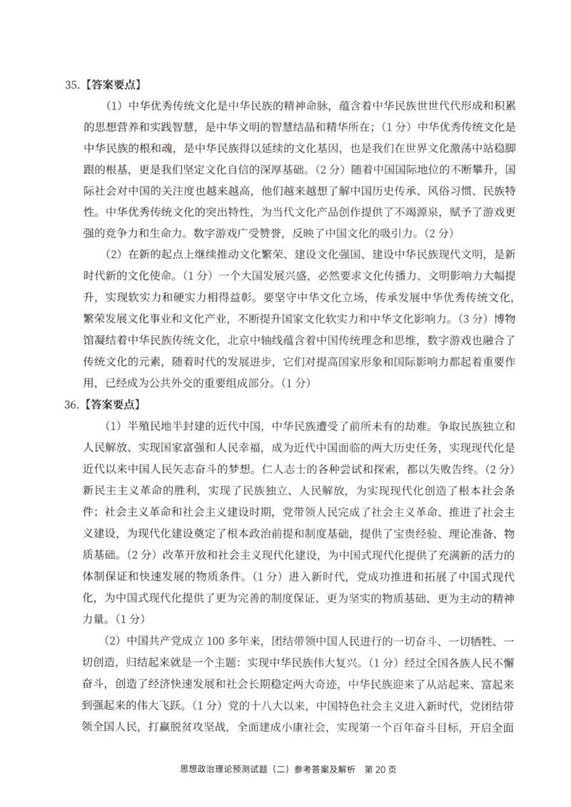 25徐涛6套卷-答案册_2026考公资料_（49）政治理论合集_政治理论合集_2025考研政治pdf（笔记）_徐涛_25徐涛6套卷