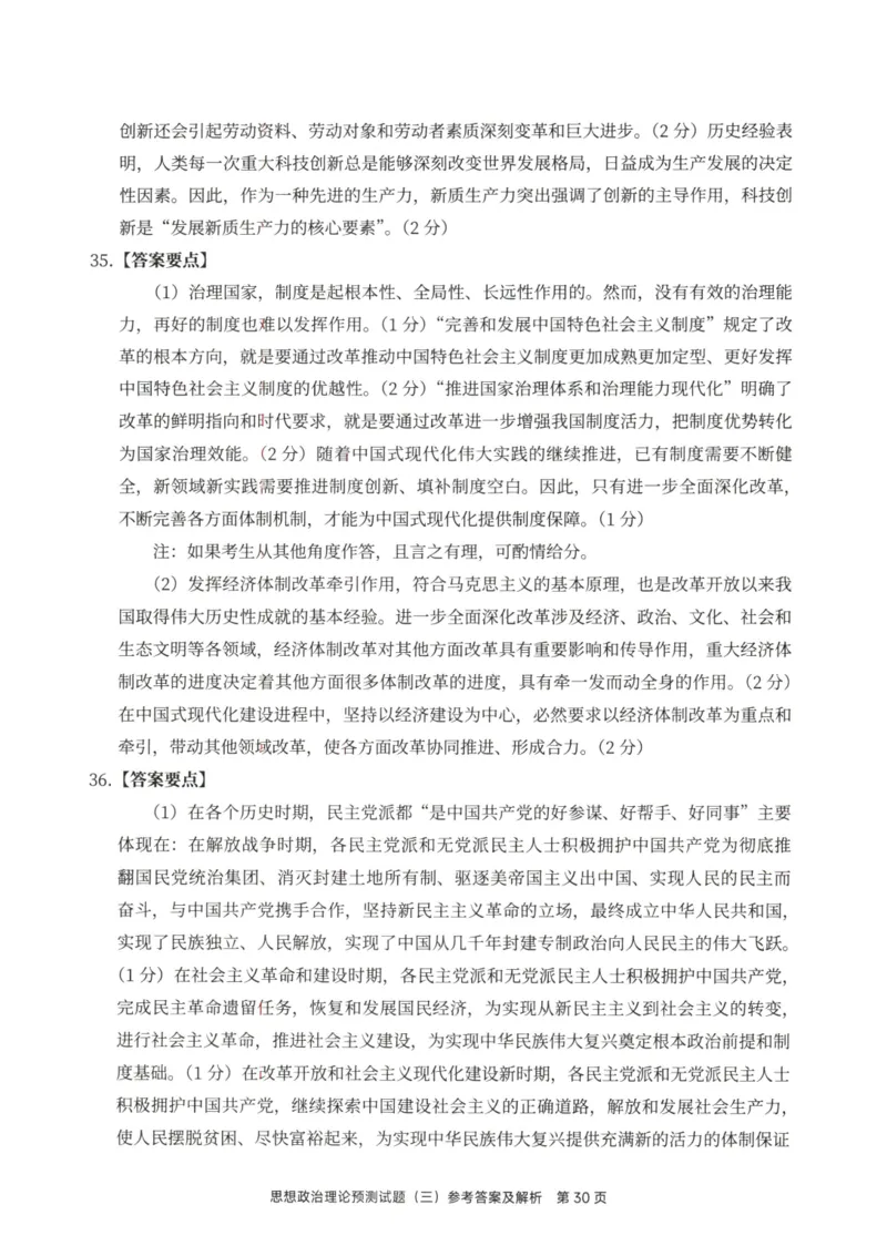 25徐涛6套卷-答案册_2026考公资料_（49）政治理论合集_政治理论合集_2025考研政治pdf（笔记）_徐涛_25徐涛6套卷