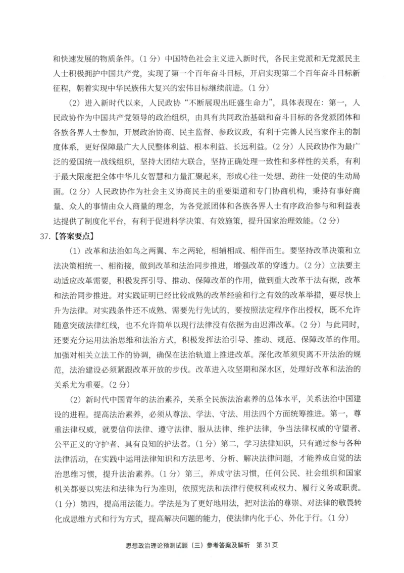 25徐涛6套卷-答案册_2026考公资料_（49）政治理论合集_政治理论合集_2025考研政治pdf（笔记）_徐涛_25徐涛6套卷