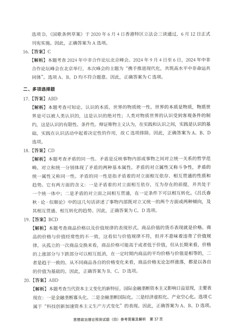 25徐涛6套卷-答案册_2026考公资料_（49）政治理论合集_政治理论合集_2025考研政治pdf（笔记）_徐涛_25徐涛6套卷