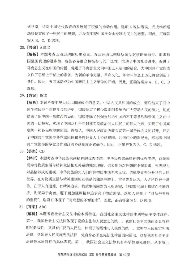 25徐涛6套卷-答案册_2026考公资料_（49）政治理论合集_政治理论合集_2025考研政治pdf（笔记）_徐涛_25徐涛6套卷