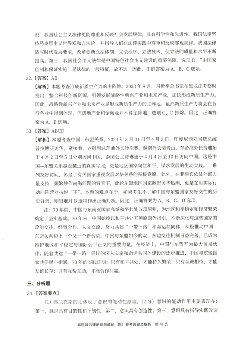 25徐涛6套卷-答案册_2026考公资料_（49）政治理论合集_政治理论合集_2025考研政治pdf（笔记）_徐涛_25徐涛6套卷