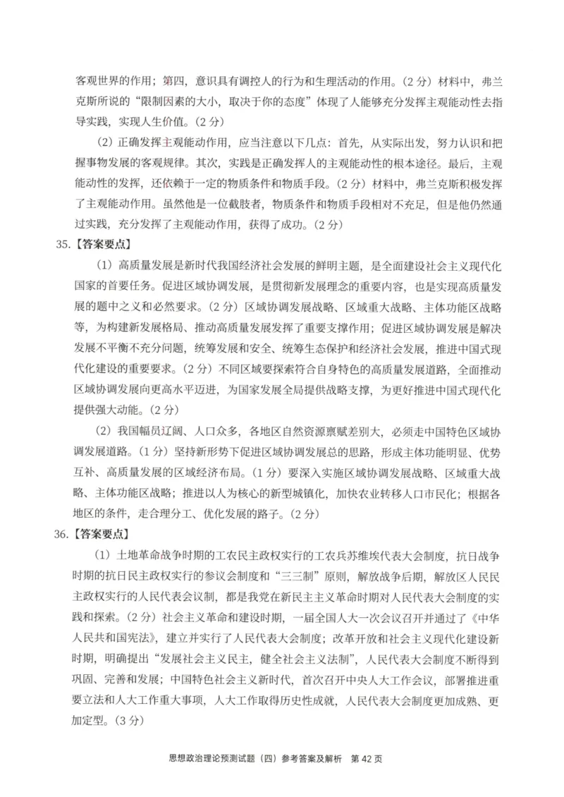 25徐涛6套卷-答案册_2026考公资料_（49）政治理论合集_政治理论合集_2025考研政治pdf（笔记）_徐涛_25徐涛6套卷