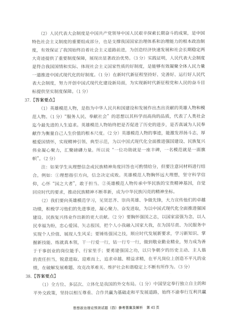 25徐涛6套卷-答案册_2026考公资料_（49）政治理论合集_政治理论合集_2025考研政治pdf（笔记）_徐涛_25徐涛6套卷