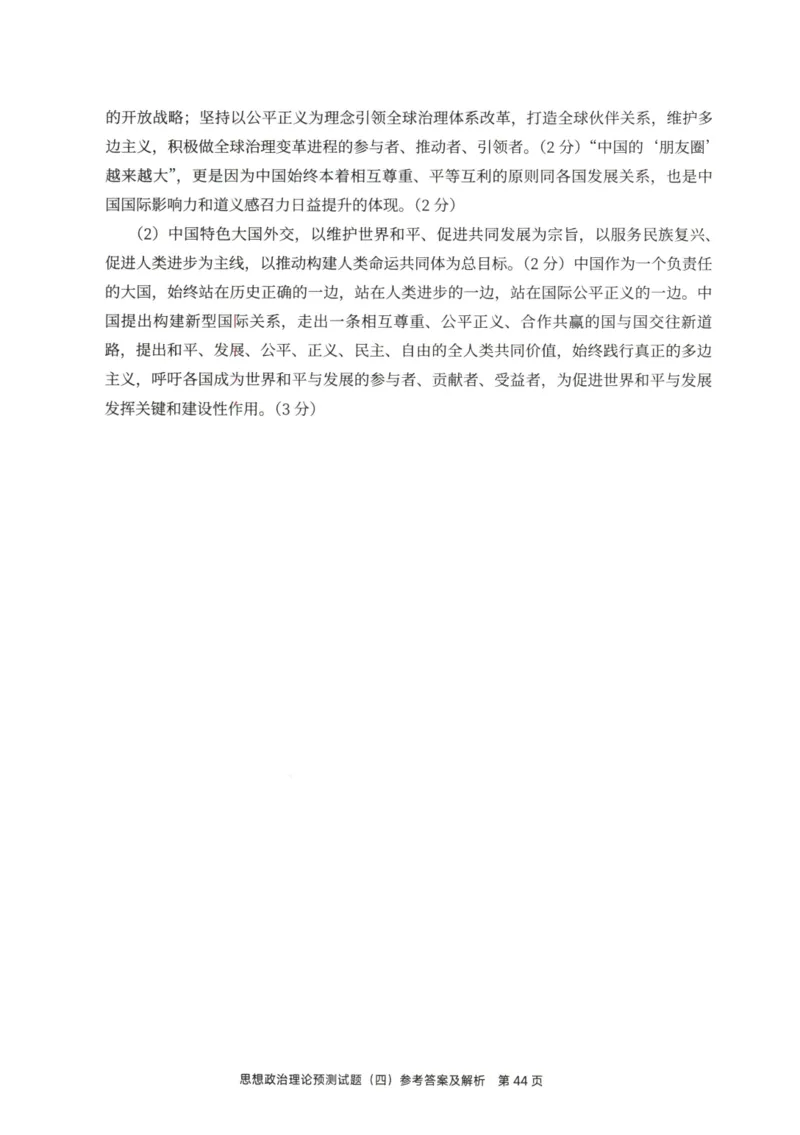 25徐涛6套卷-答案册_2026考公资料_（49）政治理论合集_政治理论合集_2025考研政治pdf（笔记）_徐涛_25徐涛6套卷