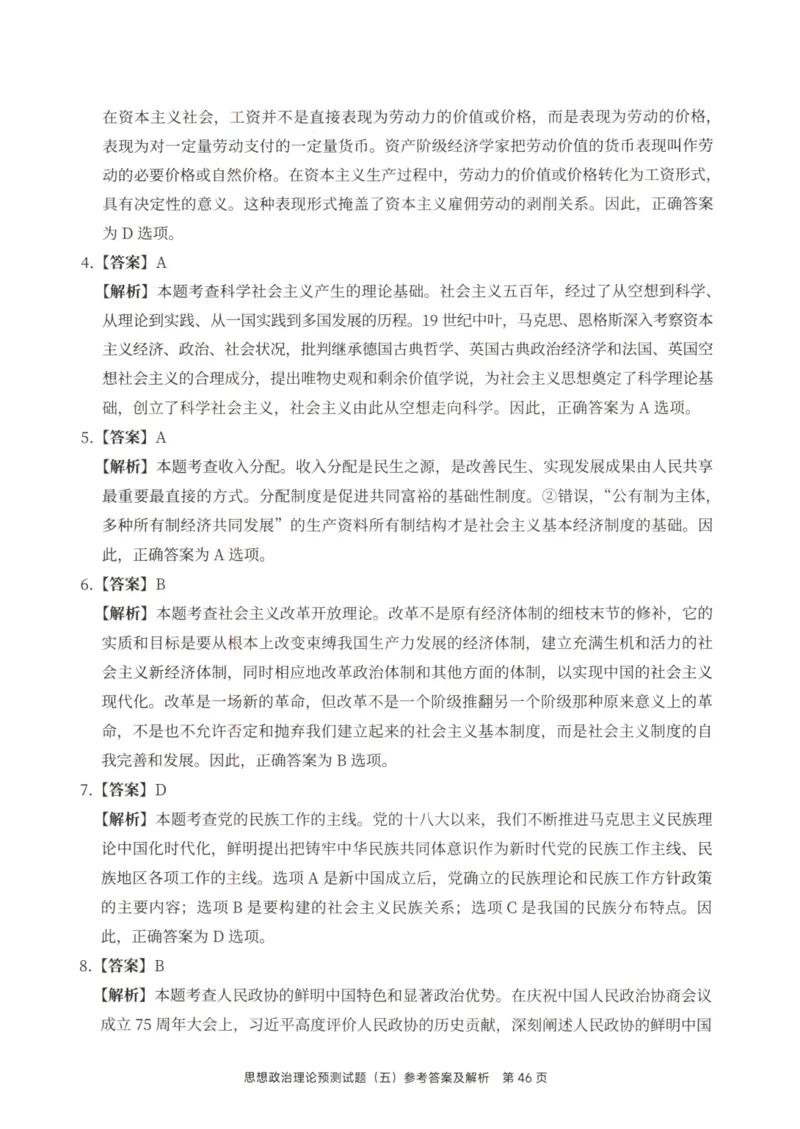 25徐涛6套卷-答案册_2026考公资料_（49）政治理论合集_政治理论合集_2025考研政治pdf（笔记）_徐涛_25徐涛6套卷