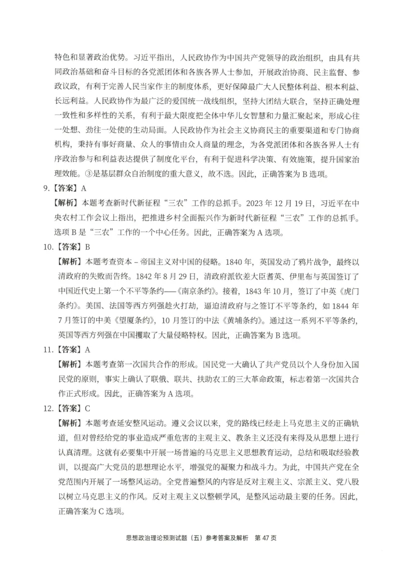 25徐涛6套卷-答案册_2026考公资料_（49）政治理论合集_政治理论合集_2025考研政治pdf（笔记）_徐涛_25徐涛6套卷