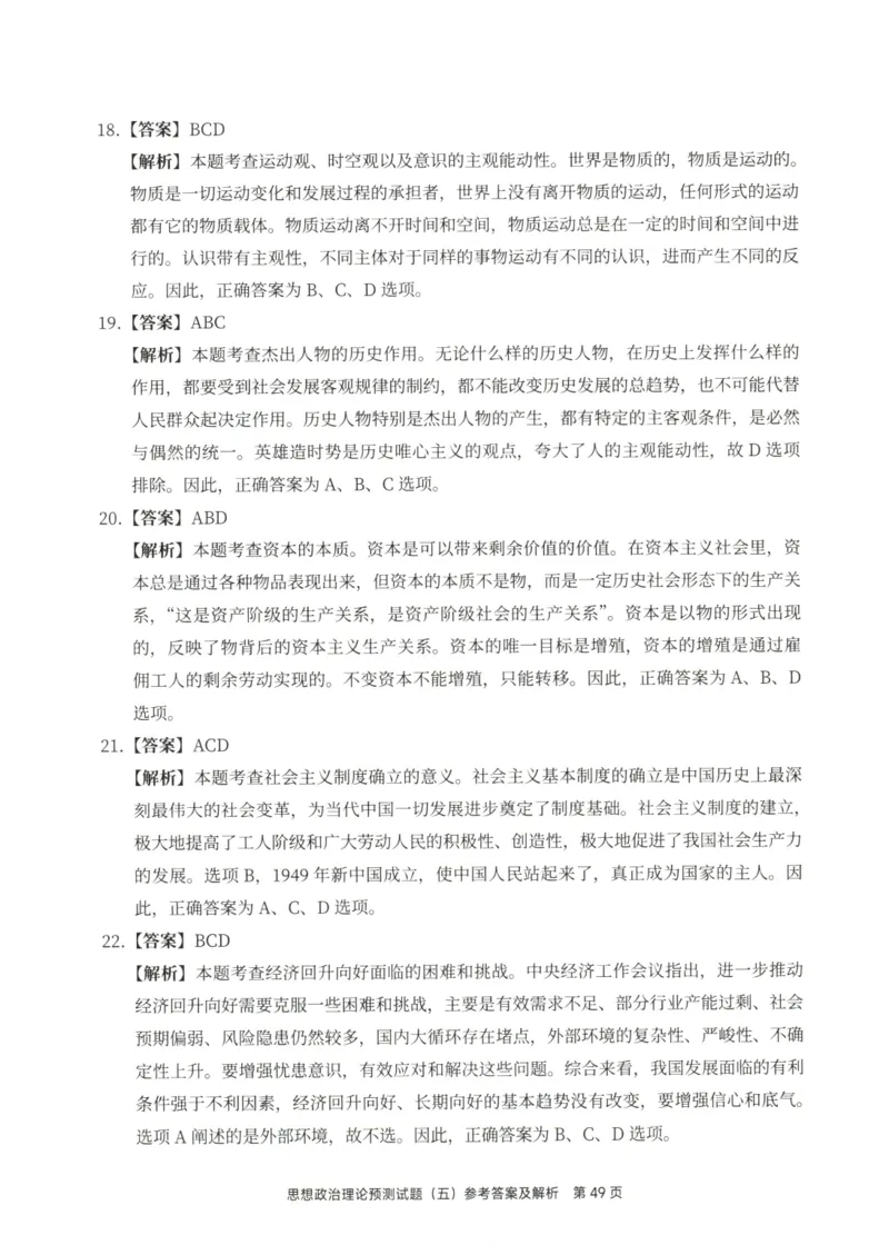 25徐涛6套卷-答案册_2026考公资料_（49）政治理论合集_政治理论合集_2025考研政治pdf（笔记）_徐涛_25徐涛6套卷