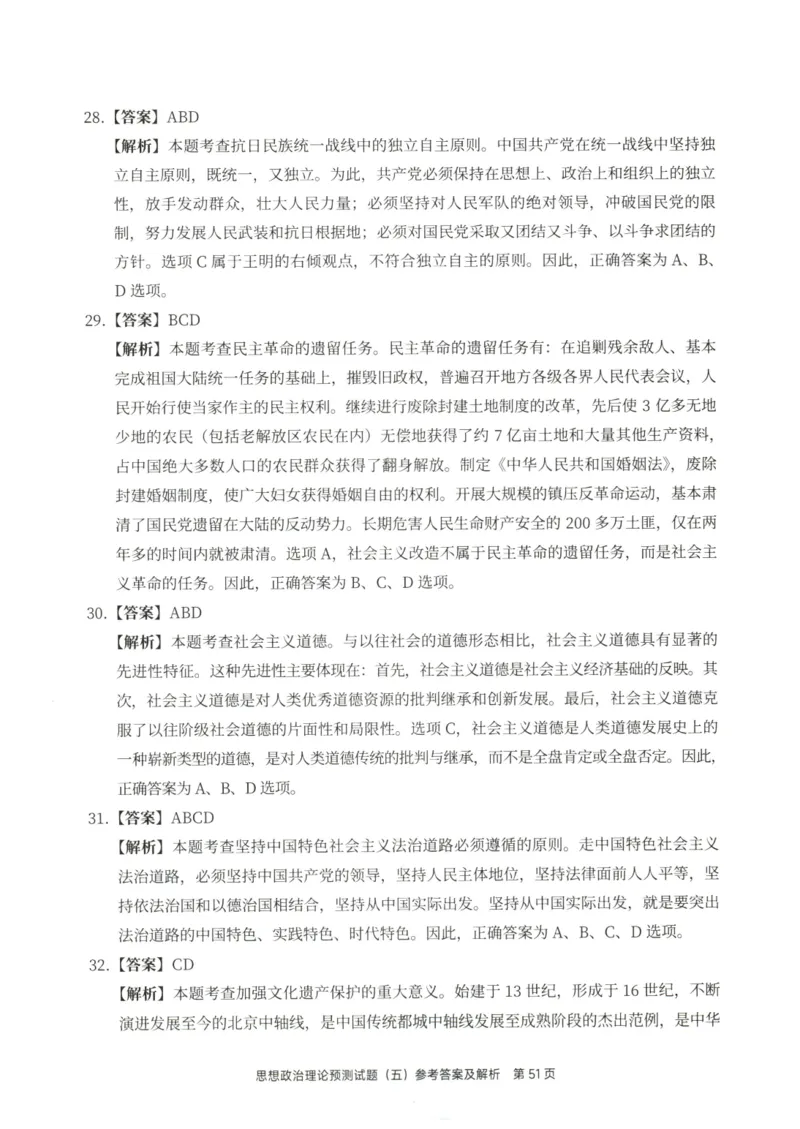 25徐涛6套卷-答案册_2026考公资料_（49）政治理论合集_政治理论合集_2025考研政治pdf（笔记）_徐涛_25徐涛6套卷