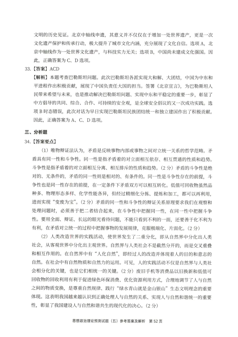 25徐涛6套卷-答案册_2026考公资料_（49）政治理论合集_政治理论合集_2025考研政治pdf（笔记）_徐涛_25徐涛6套卷