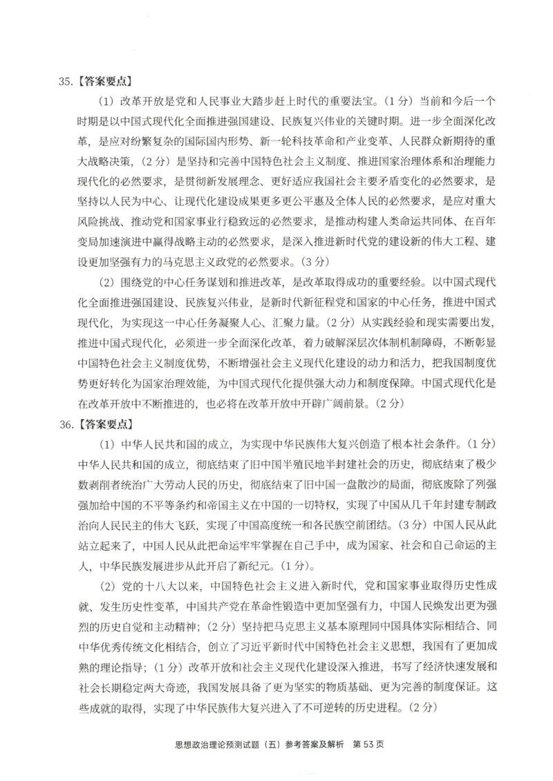 25徐涛6套卷-答案册_2026考公资料_（49）政治理论合集_政治理论合集_2025考研政治pdf（笔记）_徐涛_25徐涛6套卷