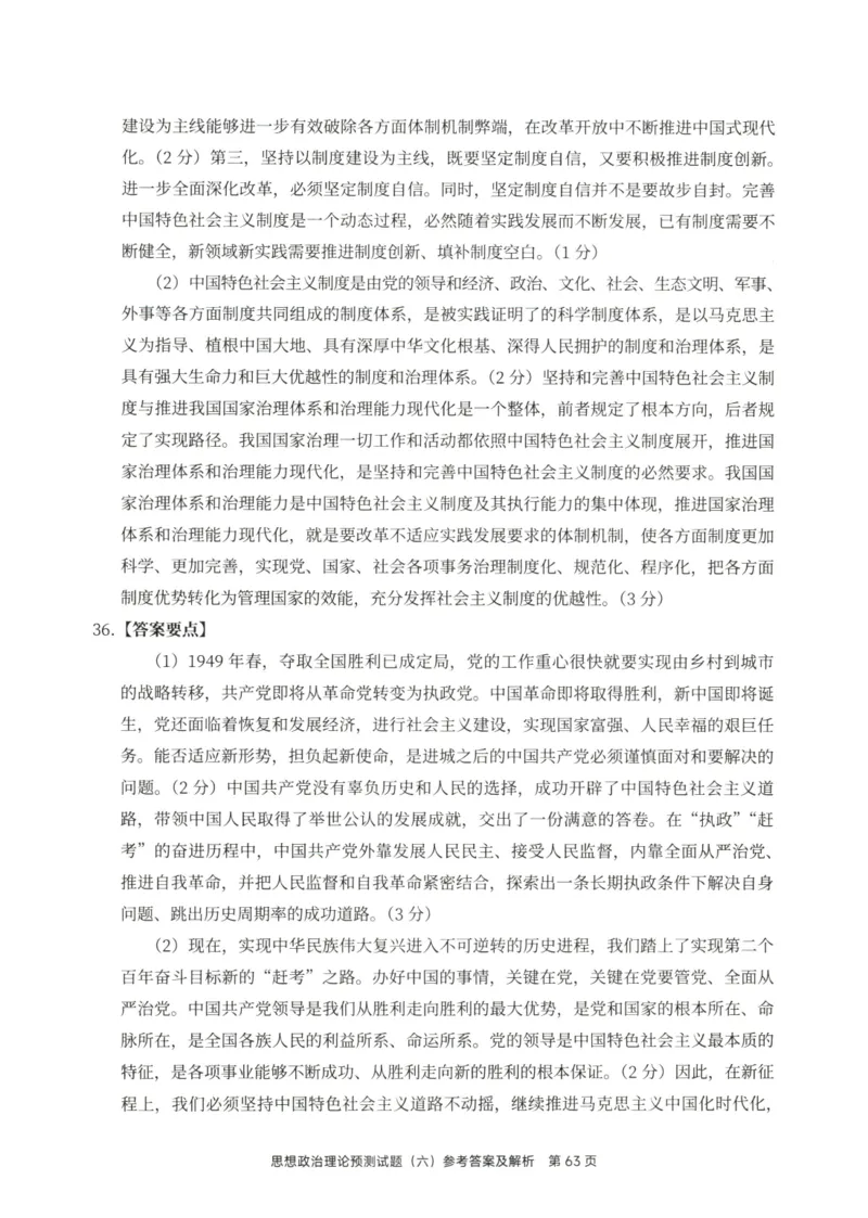 25徐涛6套卷-答案册_2026考公资料_（49）政治理论合集_政治理论合集_2025考研政治pdf（笔记）_徐涛_25徐涛6套卷