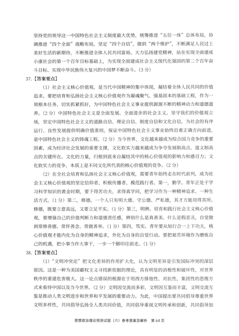 25徐涛6套卷-答案册_2026考公资料_（49）政治理论合集_政治理论合集_2025考研政治pdf（笔记）_徐涛_25徐涛6套卷