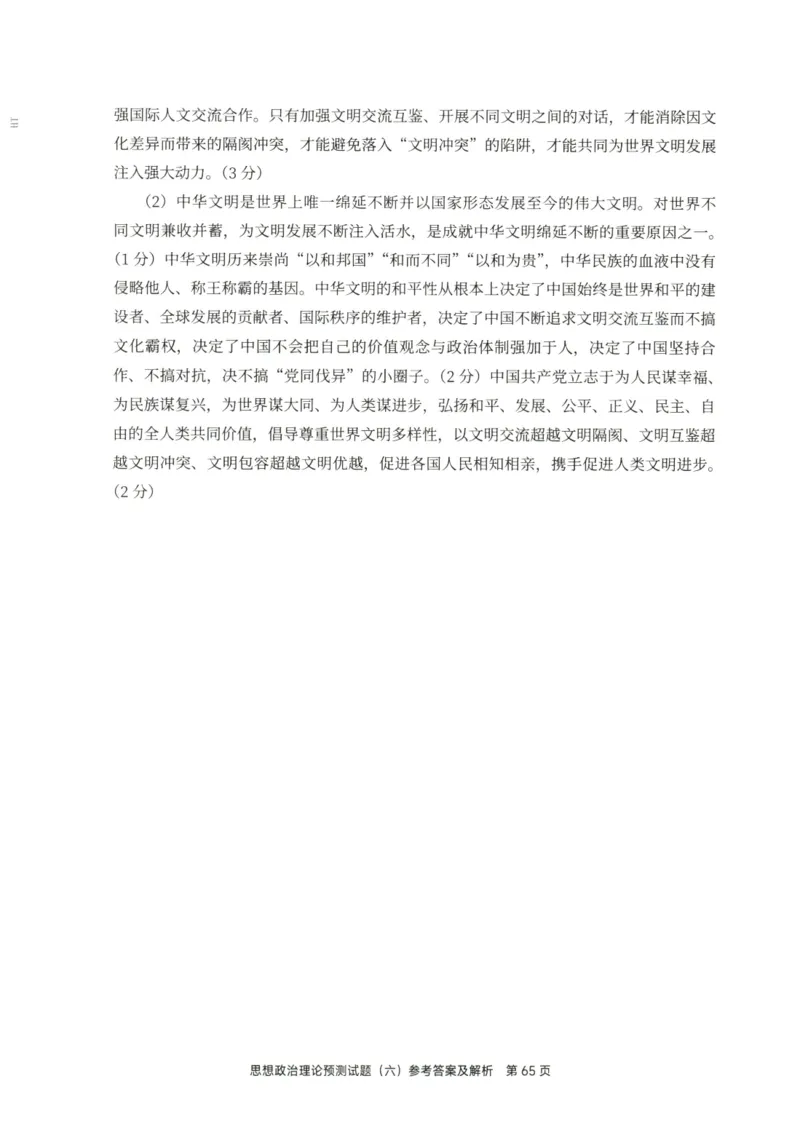 25徐涛6套卷-答案册_2026考公资料_（49）政治理论合集_政治理论合集_2025考研政治pdf（笔记）_徐涛_25徐涛6套卷