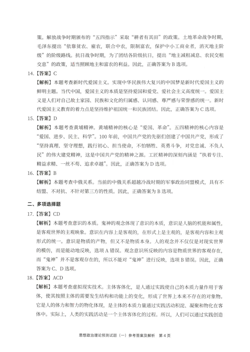 25徐涛6套卷-答案册_2026考公资料_（49）政治理论合集_政治理论合集_2025考研政治pdf（笔记）_徐涛_25徐涛6套卷