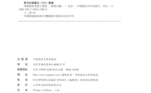25徐涛6套卷-答案册_2026考公资料_（49）政治理论合集_政治理论合集_2025考研政治pdf（笔记）_徐涛_25徐涛6套卷
