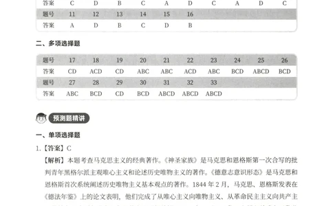 25徐涛6套卷-答案册_2026考公资料_（49）政治理论合集_政治理论合集_2025考研政治pdf（笔记）_徐涛_25徐涛6套卷