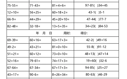 一（下）数学100以内加减法口算天天练(3300道)_一年级上下册资料_一年级下册小红书同款资料_一下语文_一年级下册免费资料库_一年级下册免费资料库
