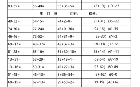 一（下）数学100以内加减法口算天天练(3300道)_一年级上下册资料_一年级下册小红书同款资料_一下语文_一年级下册免费资料库_一年级下册免费资料库