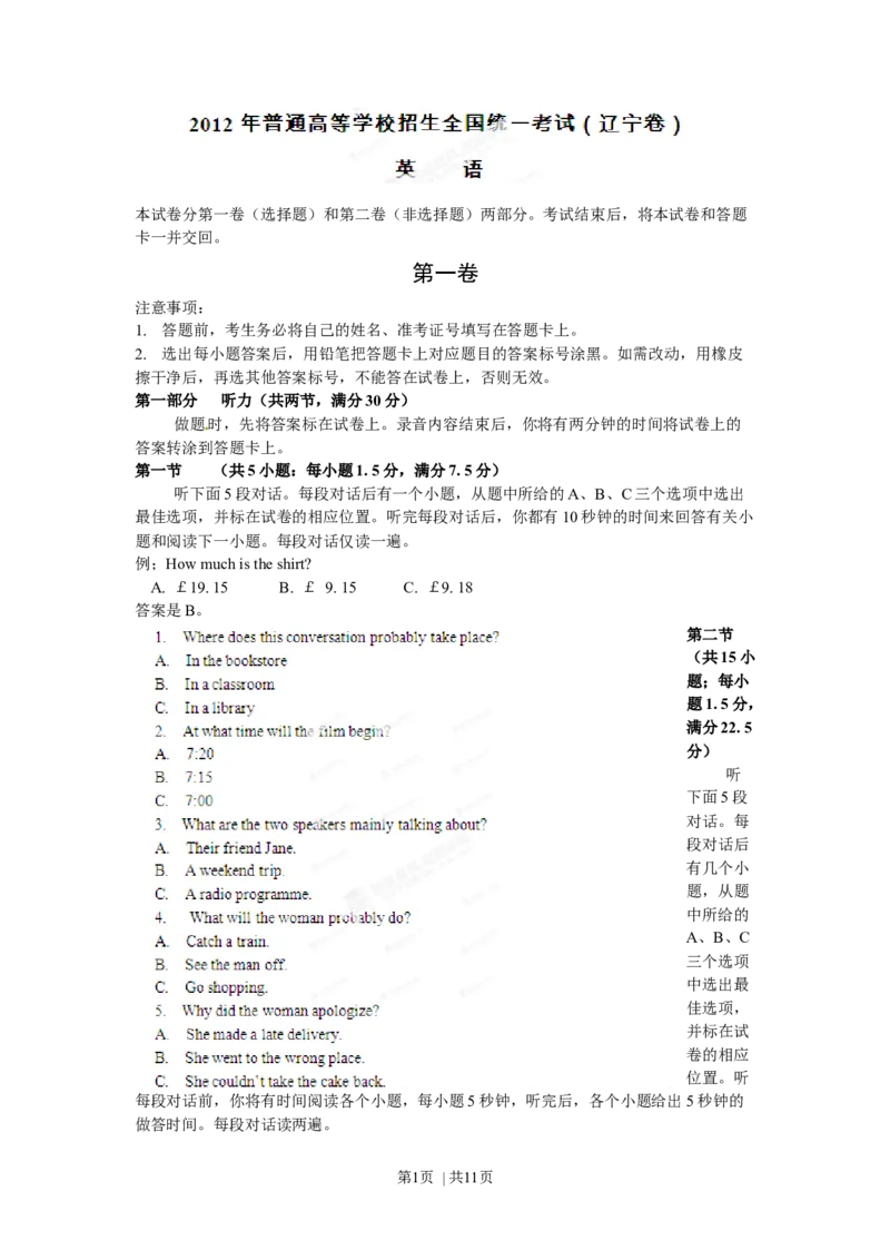 2012年高考英语试卷（辽宁）（空白卷）_1.高考2025全国各省真题+答案_01.2008-2024全国高考真题（按省份分类）_11.辽宁_2012-2024&middot;（辽宁）英语高考真题