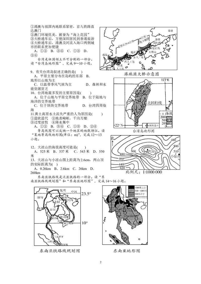 2017年菏泽市中考地理试题及答案_中考真题_9.地理中考真题2015-2024年_地区卷_山东省_菏泽地理10-21