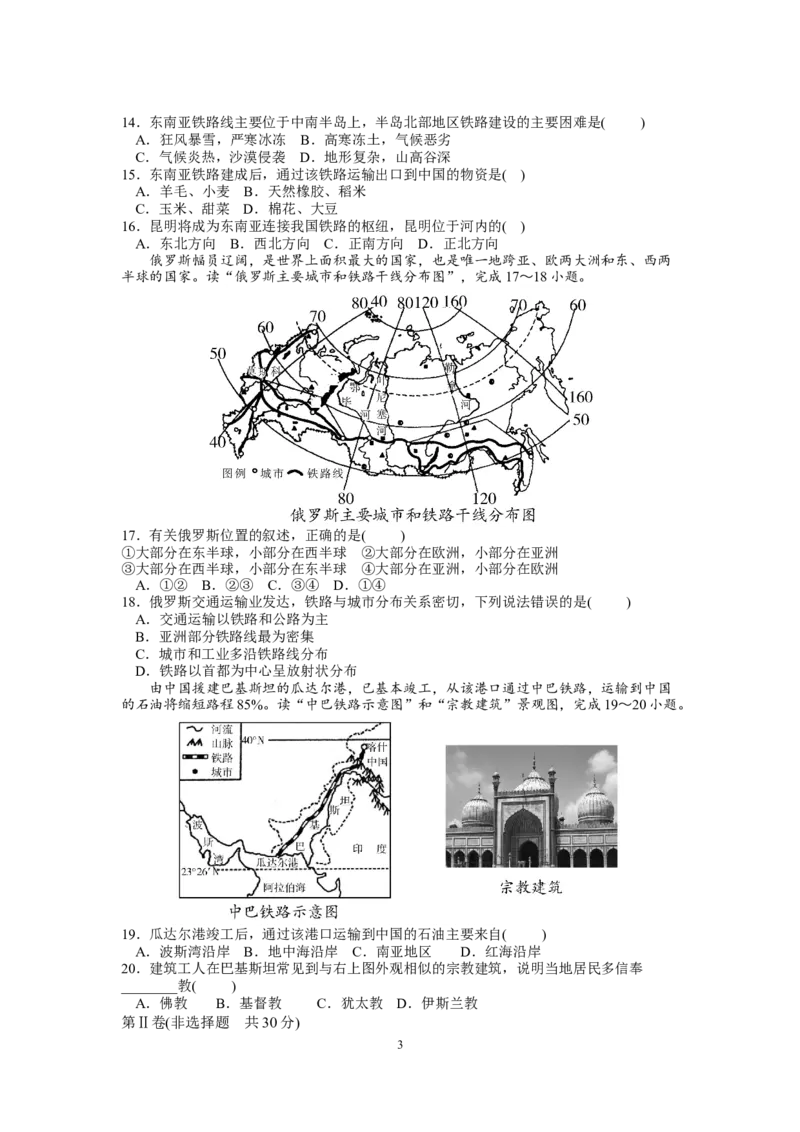 2017年菏泽市中考地理试题及答案_中考真题_9.地理中考真题2015-2024年_地区卷_山东省_菏泽地理10-21