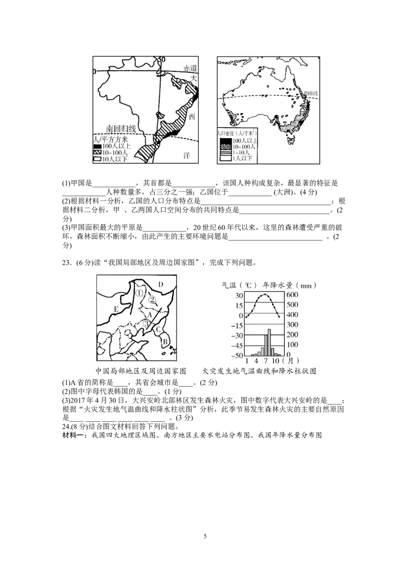 2017年菏泽市中考地理试题及答案_中考真题_9.地理中考真题2015-2024年_地区卷_山东省_菏泽地理10-21