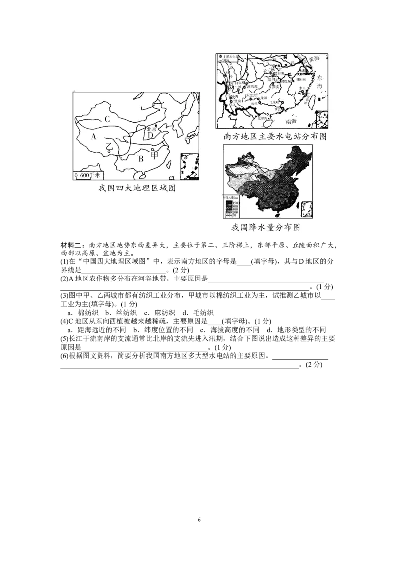 2017年菏泽市中考地理试题及答案_中考真题_9.地理中考真题2015-2024年_地区卷_山东省_菏泽地理10-21