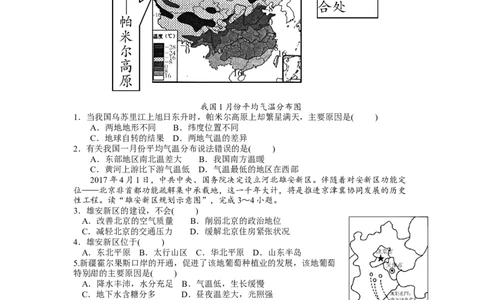 2017年菏泽市中考地理试题及答案_中考真题_9.地理中考真题2015-2024年_地区卷_山东省_菏泽地理10-21