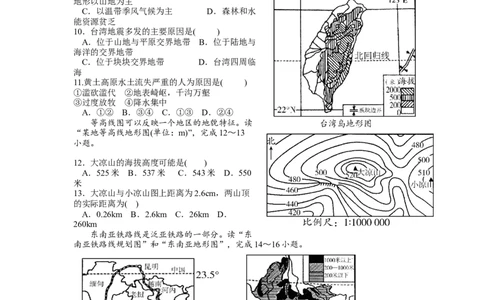 2017年菏泽市中考地理试题及答案_中考真题_9.地理中考真题2015-2024年_地区卷_山东省_菏泽地理10-21