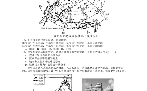 2017年菏泽市中考地理试题及答案_中考真题_9.地理中考真题2015-2024年_地区卷_山东省_菏泽地理10-21