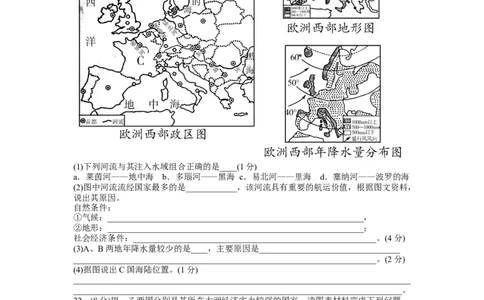 2017年菏泽市中考地理试题及答案_中考真题_9.地理中考真题2015-2024年_地区卷_山东省_菏泽地理10-21