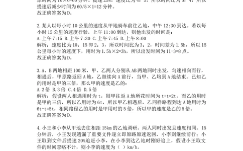 行程问题课后习题一解析_2026考公资料_（12）小p公考_2025合集_行测小p公考（P神）公众号：上岸总站_数量关系_数量关系理论课讲义_数量关系理论课-第六讲-行程问题