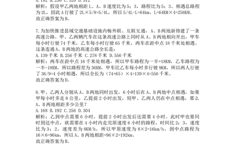 行程问题课后习题一解析_2026考公资料_（12）小p公考_2025合集_行测小p公考（P神）公众号：上岸总站_数量关系_数量关系理论课讲义_数量关系理论课-第六讲-行程问题