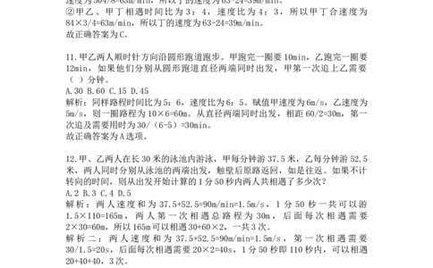行程问题课后习题一解析_2026考公资料_（12）小p公考_2025合集_行测小p公考（P神）公众号：上岸总站_数量关系_数量关系理论课讲义_数量关系理论课-第六讲-行程问题