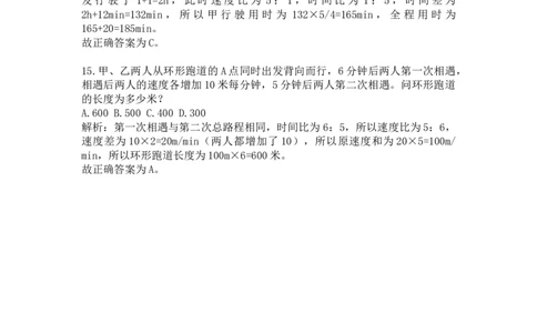 行程问题课后习题一解析_2026考公资料_（12）小p公考_2025合集_行测小p公考（P神）公众号：上岸总站_数量关系_数量关系理论课讲义_数量关系理论课-第六讲-行程问题