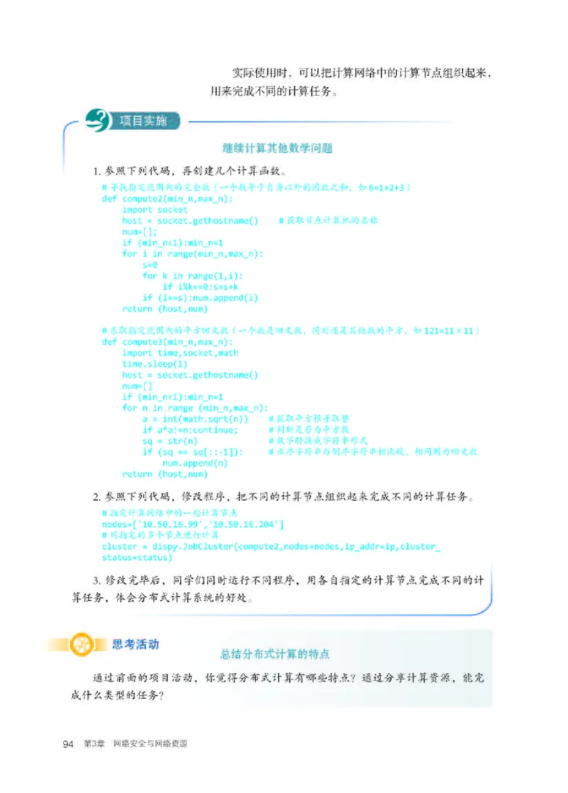 人教版信息技术选修2高清教材_4-教培资料-26年最新资料-同步更新_初中高中教资_03科三专项（进去保存报考的学科即可）_02科三专项（笔记真题思维导图教学设计版本二）