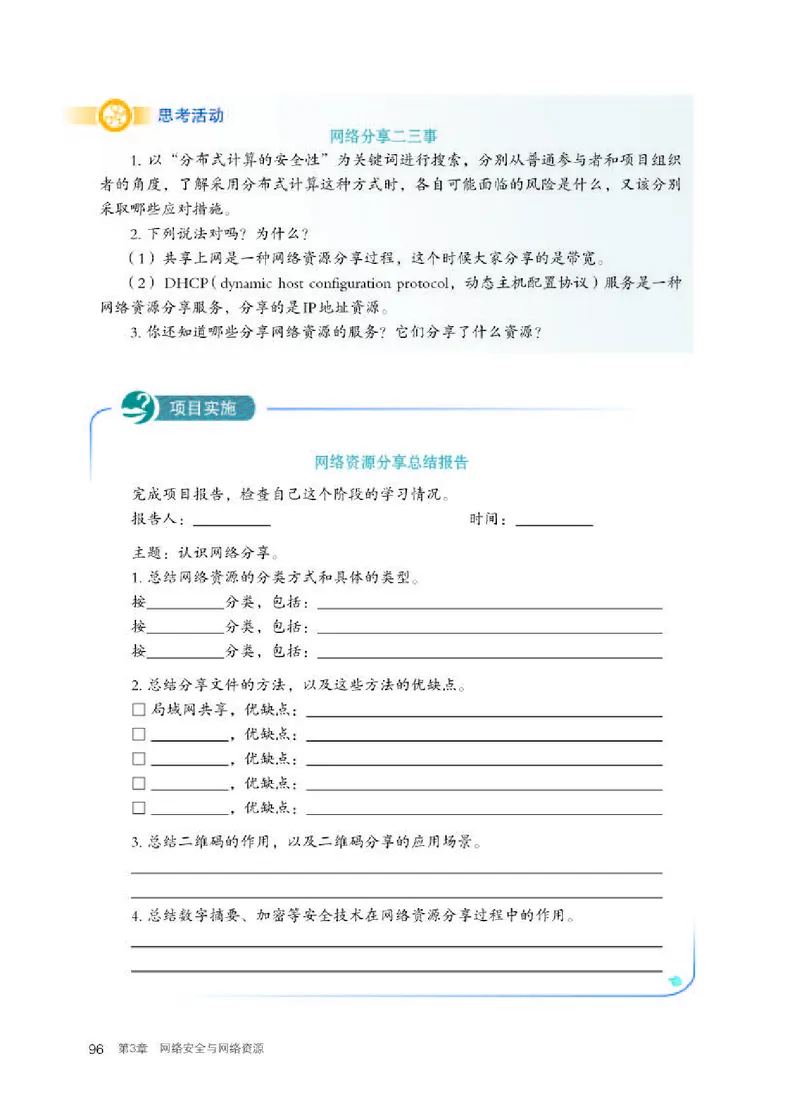 人教版信息技术选修2高清教材_4-教培资料-26年最新资料-同步更新_初中高中教资_03科三专项（进去保存报考的学科即可）_02科三专项（笔记真题思维导图教学设计版本二）