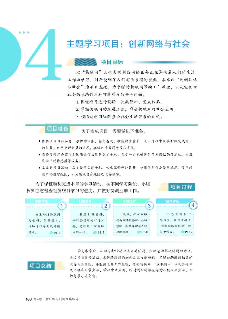 人教版信息技术选修2高清教材_4-教培资料-26年最新资料-同步更新_初中高中教资_03科三专项（进去保存报考的学科即可）_02科三专项（笔记真题思维导图教学设计版本二）