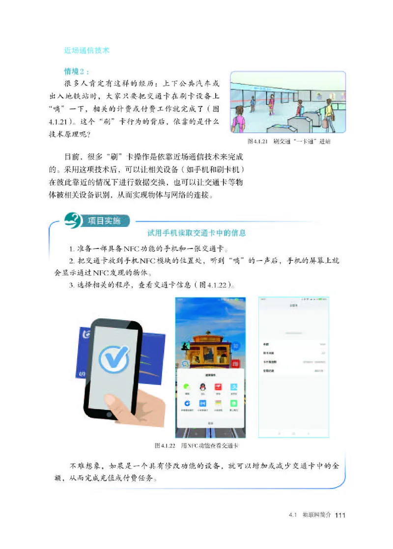 人教版信息技术选修2高清教材_4-教培资料-26年最新资料-同步更新_初中高中教资_03科三专项（进去保存报考的学科即可）_02科三专项（笔记真题思维导图教学设计版本二）